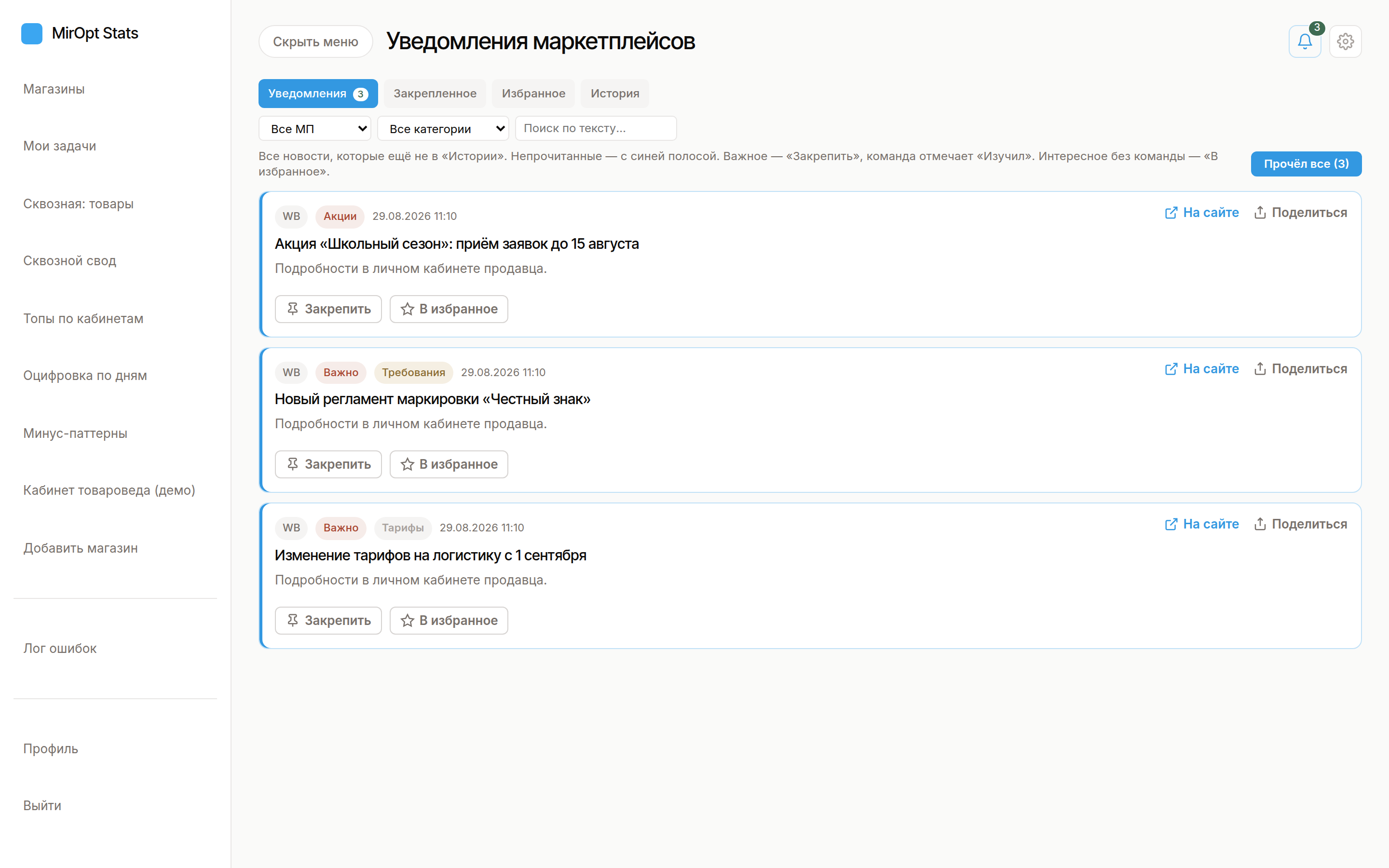 Уведомления