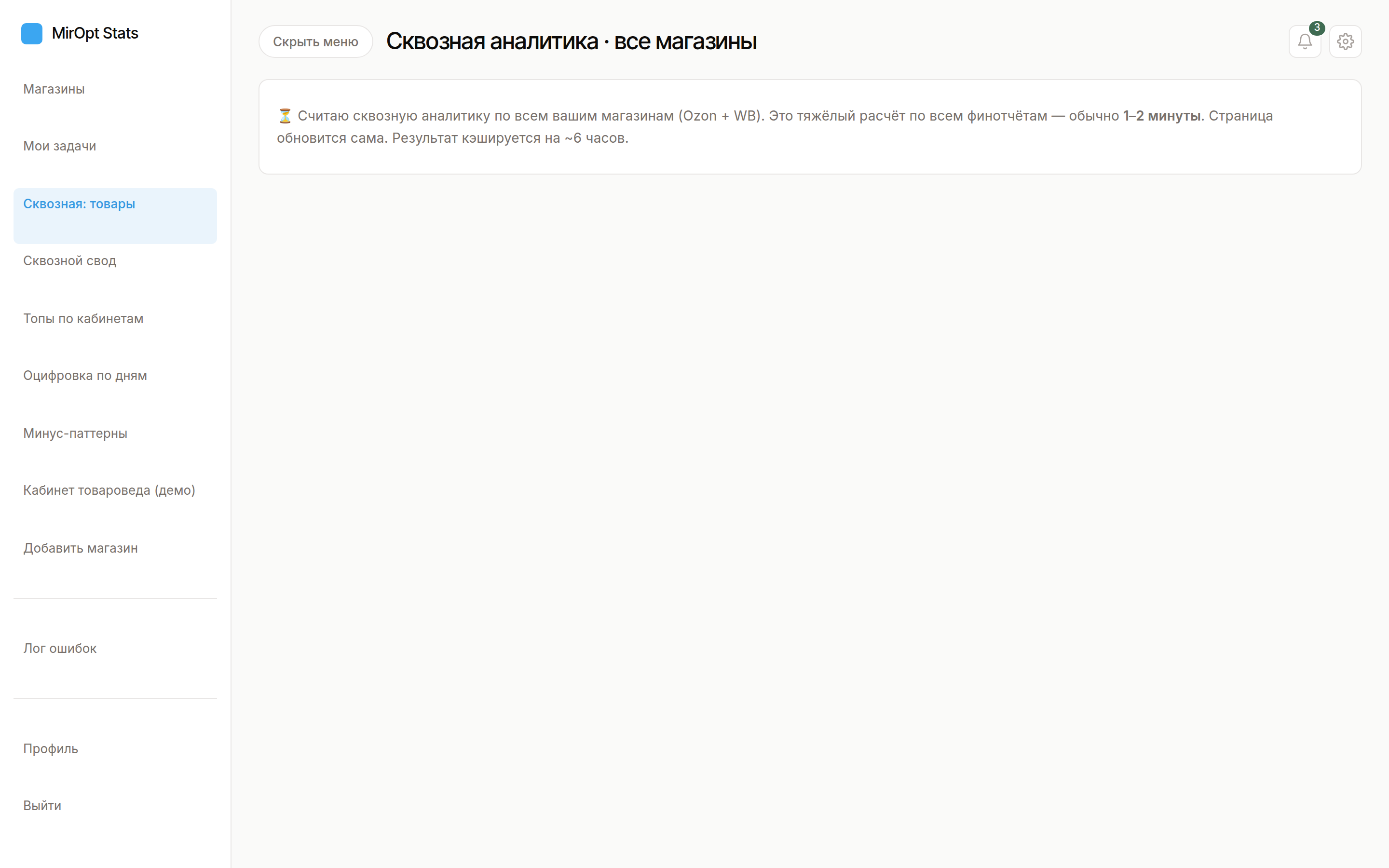 Сквозная: товары